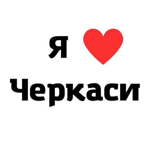 Тимчасове тату - Черкаси